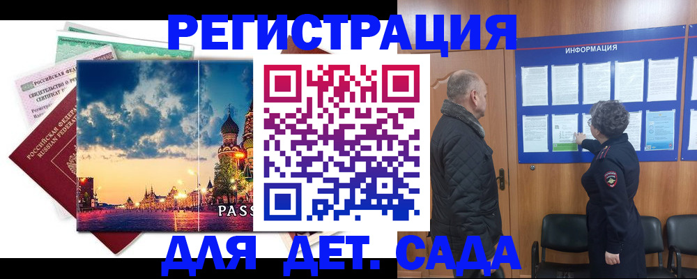 временная регистрация законно в Менделеевске