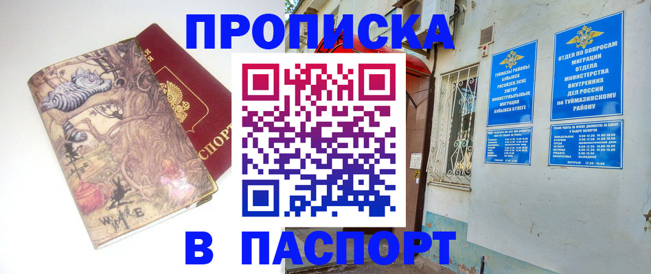 пропишу в квартире в Менделеевске