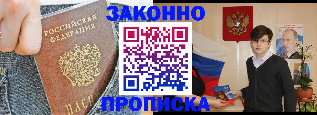 прописка для школы в Менделеевске